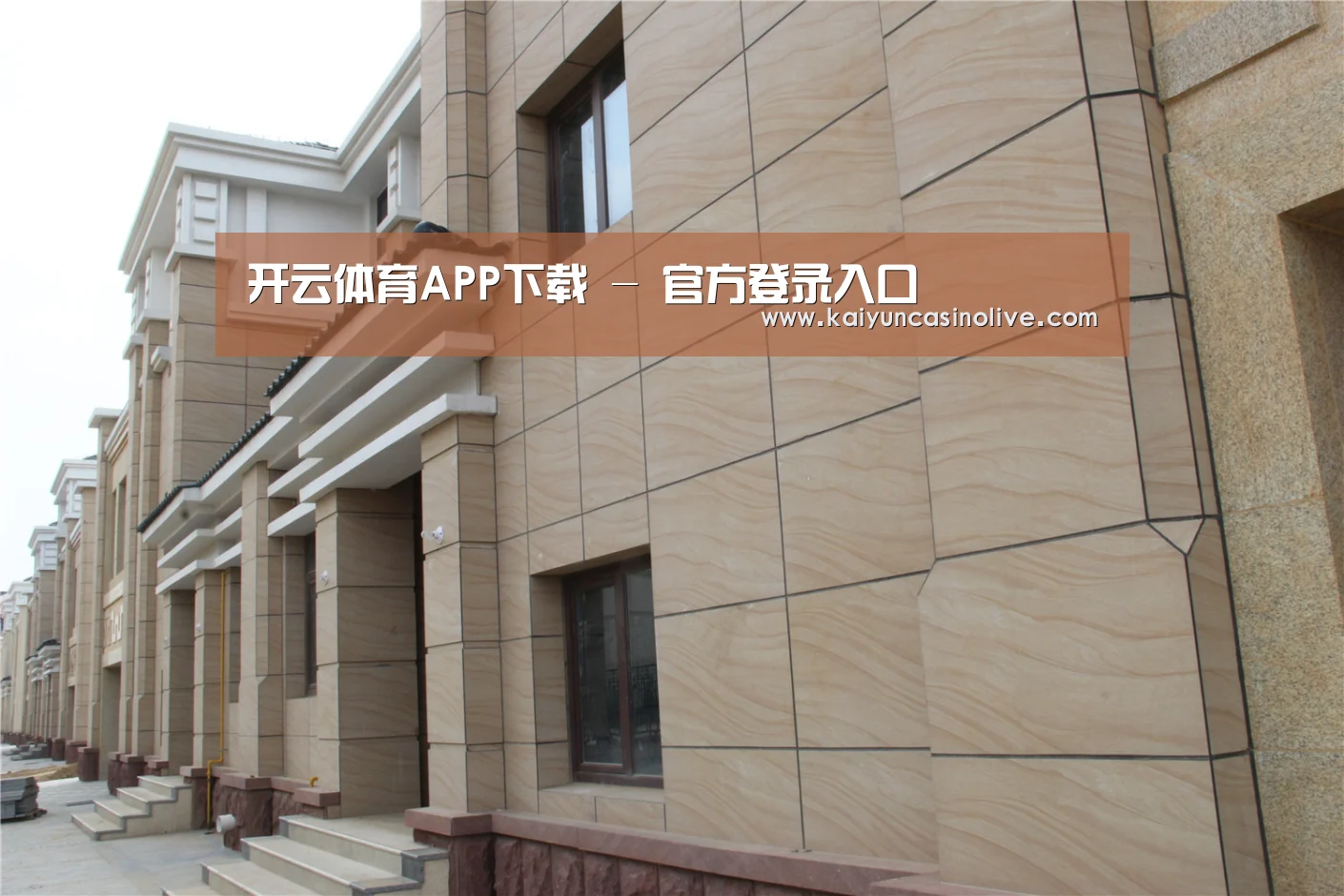 山东湖滨泰和公馆(图1) 山东湖滨泰和公馆(图1)
