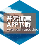 开云APP六项技术 品质先行