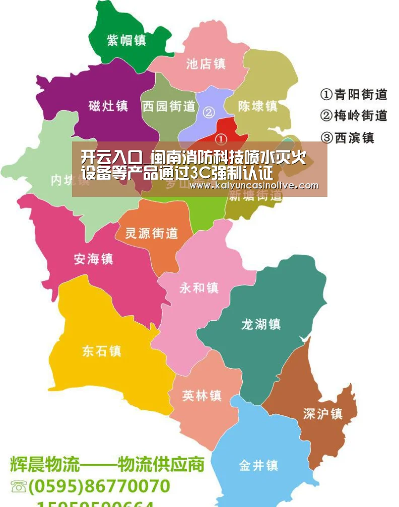 开云入口_闽南消防科技喷水灭火设备等产品通过3C强制认证(图2) 开云登录